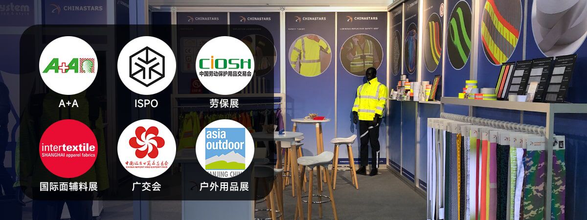 星華新材展會信息